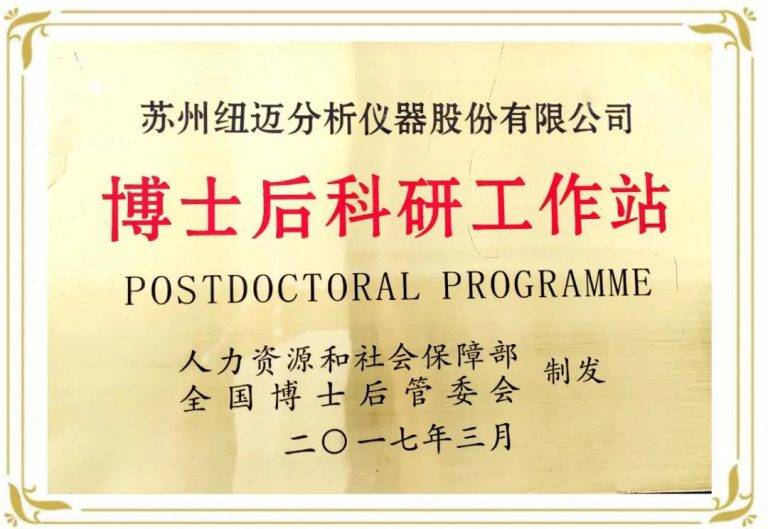 苏州在线娱乐入口博士后科研工作站晋升为国家级