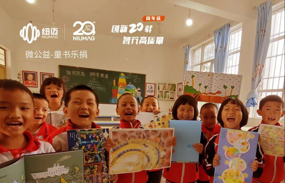 在线娱乐入口20周年公益活动|世界读书日邀您一起“书”送希望 与爱“童”行