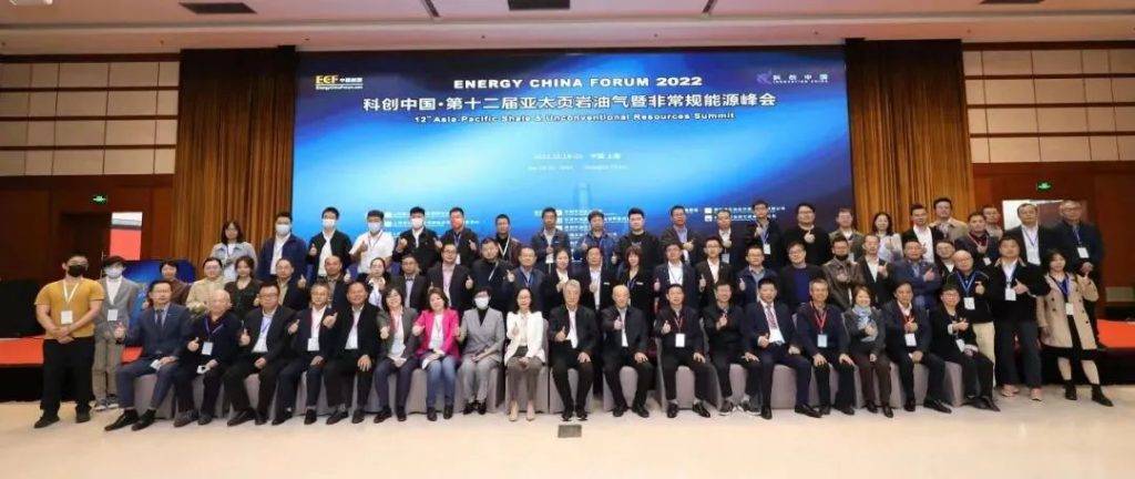 圆满落幕|在线娱乐入口受邀参加ECF2022第十二届亚太页岩油气暨非常规能源峰会