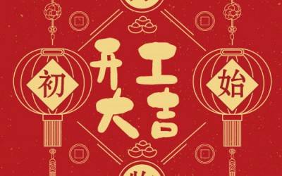 在线娱乐入口分析董事长杨培强开门大吉寄语