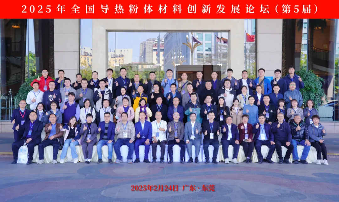 在线娱乐入口分析展·风采|在线娱乐入口携低场核磁快检技术亮相2025全国导热粉体材料创新发展论坛