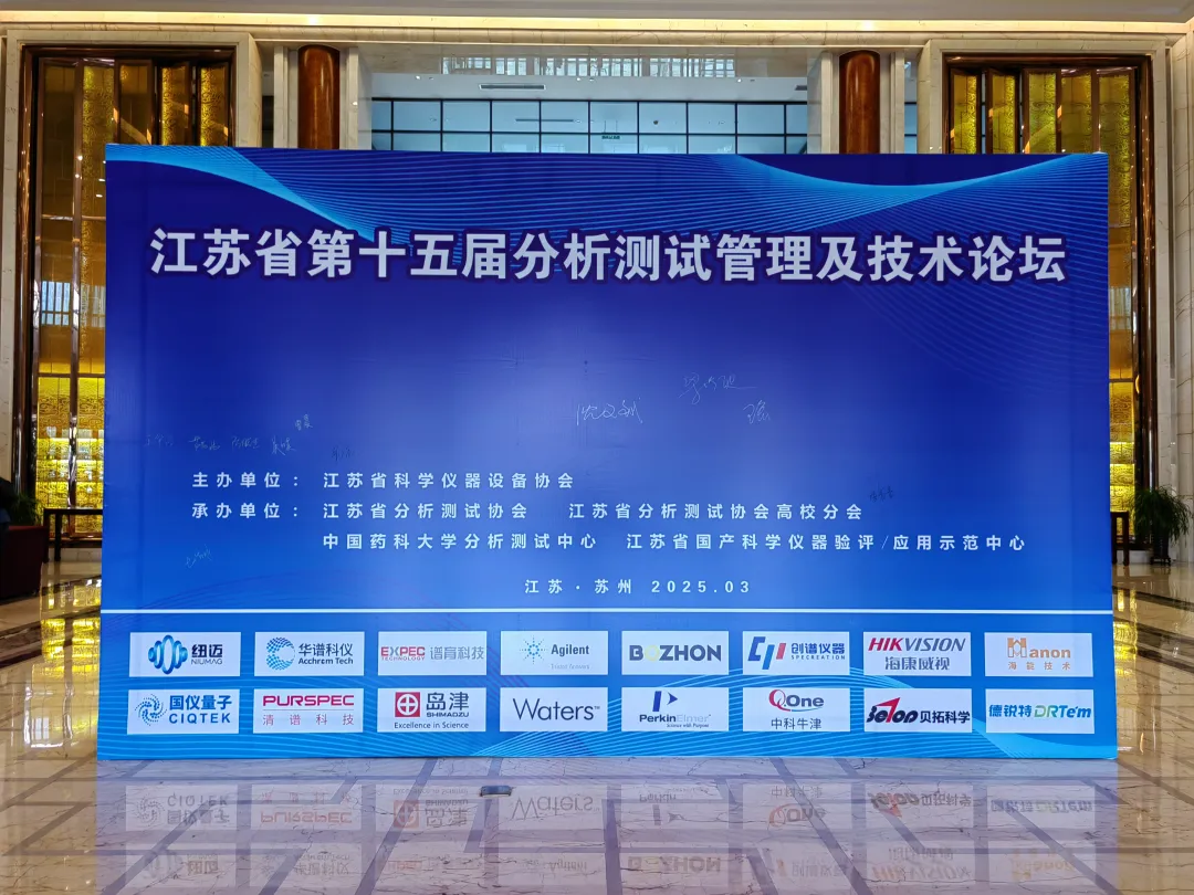 在线娱乐入口分析展·风采|在线娱乐入口携低场核磁共振技术在多领域的赋能应用亮相第十五届分析测试管理及技术论坛