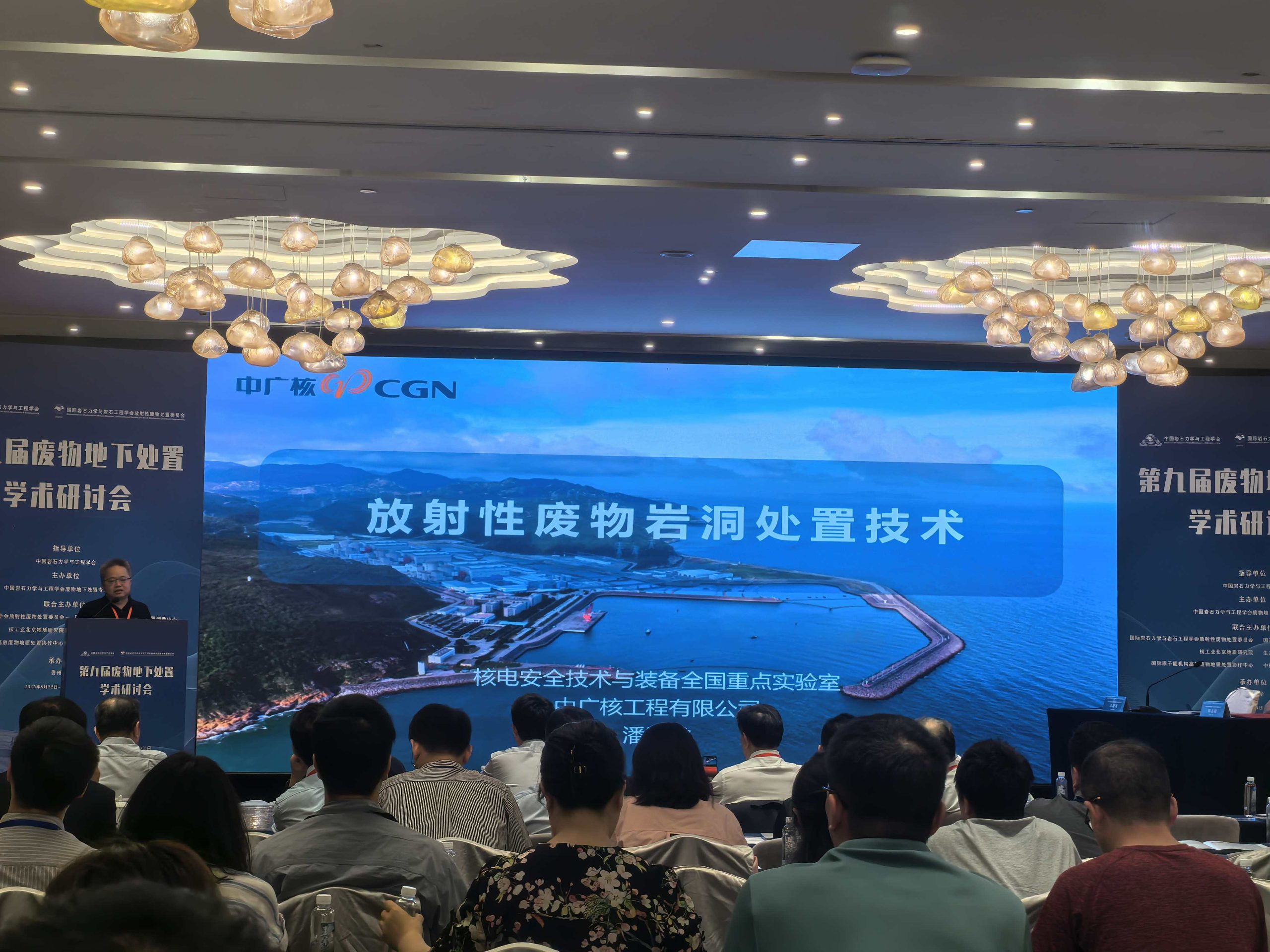 在线娱乐入口展风采|在线娱乐入口分析亮相第九届废物地下处置研讨会，助力固废安全处置