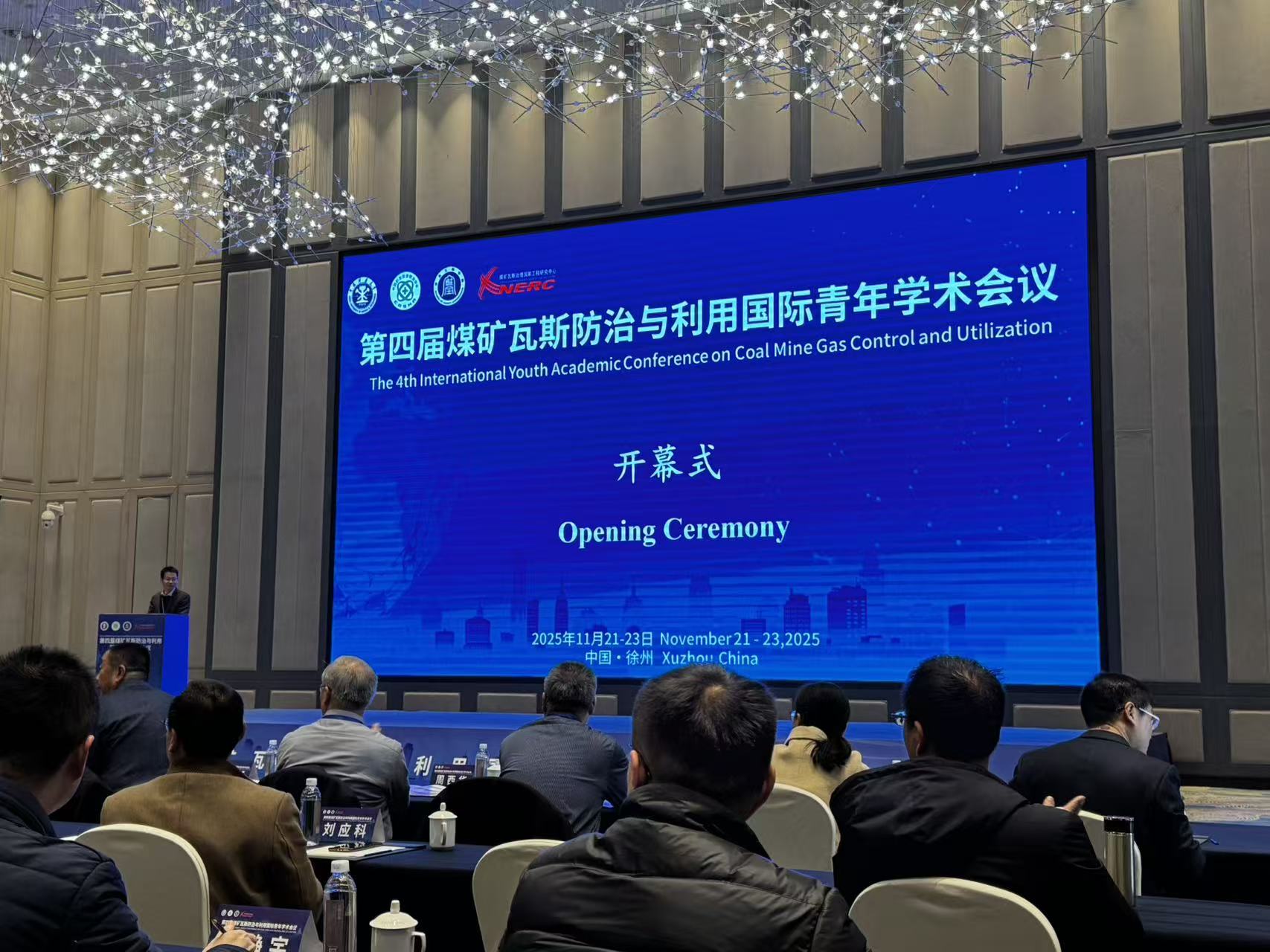 在线娱乐入口展风采| 第四届煤矿瓦斯防治与利用国际青年学术会议启幕，在线娱乐入口低场核磁技术赋能煤矿瓦斯精准治理