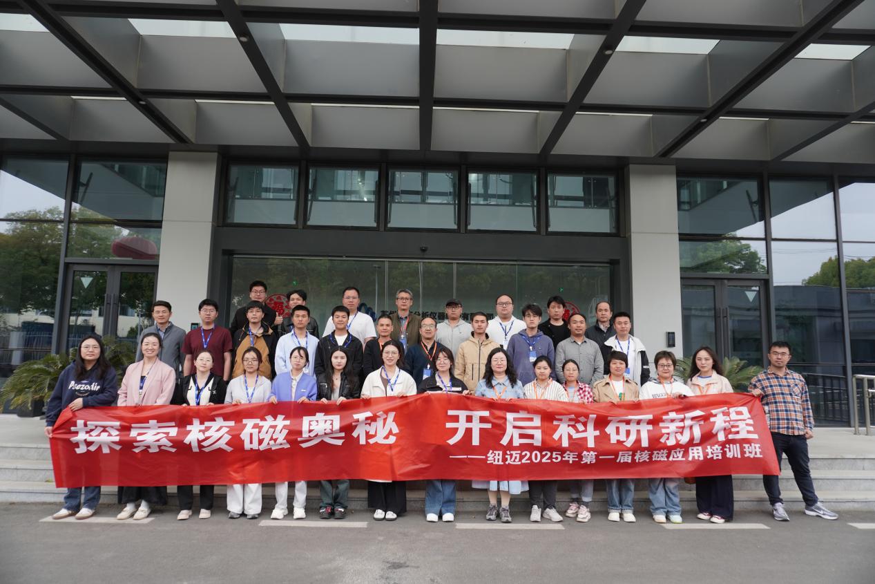 在线娱乐入口2026年第一届低场核磁共振应用培训班开班通知